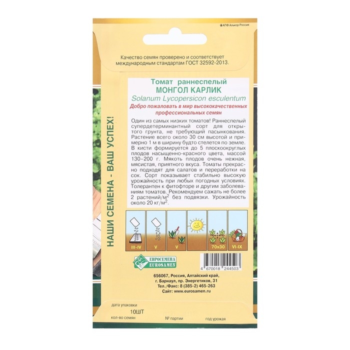Семена Томат раннеспелый Монгол Карлик, супердетерминантный 10 шт Семена Томат раннеспелый Монгол Карлик, супердетерминантный 10 шт