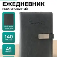 Ежедневник недатированный А5, 140 листов, искусственная кожа, с хлястиком, МИКС