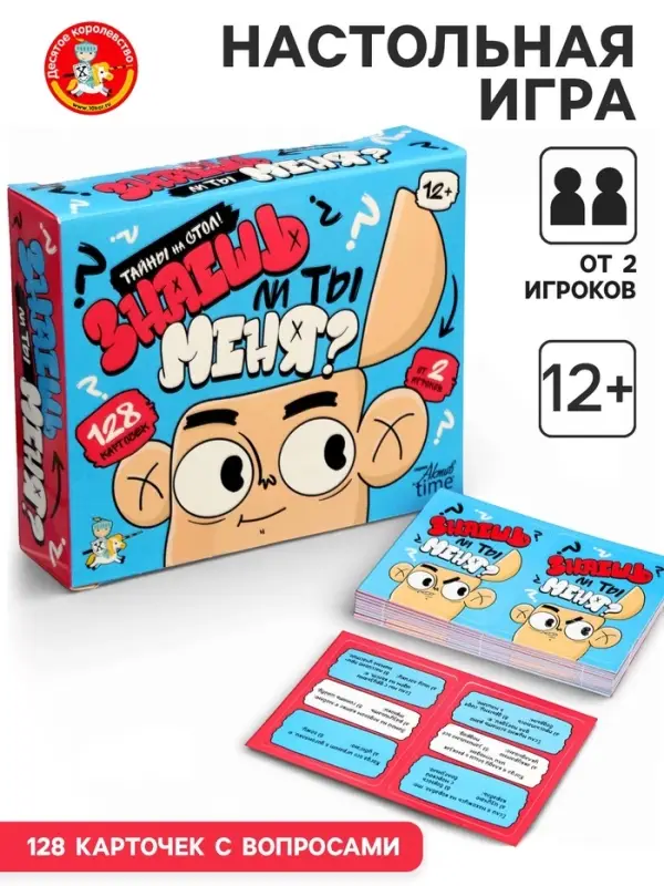 Настольная игра Десятое Королевство &laquo;Знаешь ли ты меня? Тайны на стол&raquo;