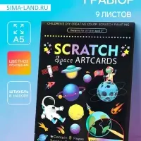 Гравюра &laquo;Космос&raquo;, набор 9 листов