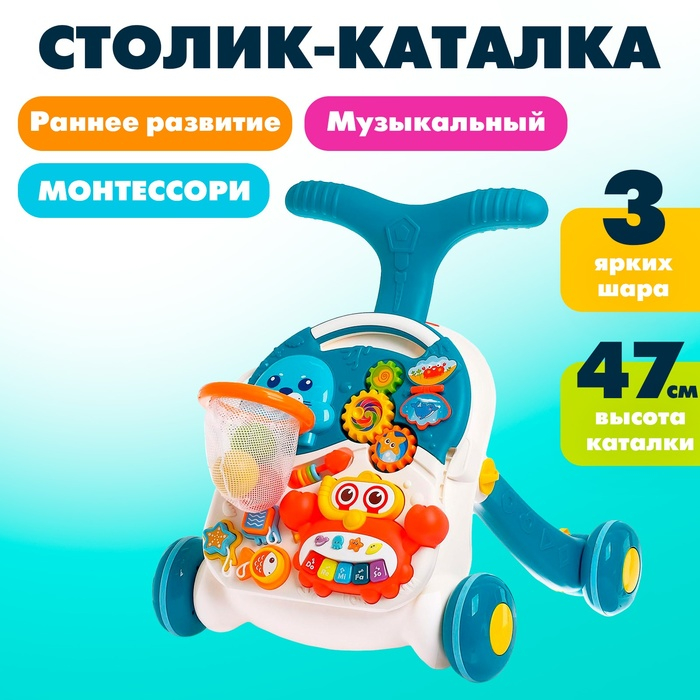 Развивающий столик-каталка «Забавная прогулка», световые и звуковые эффекты Развивающий столик-каталка «Забавная прогулка», световые и звуковые эффекты