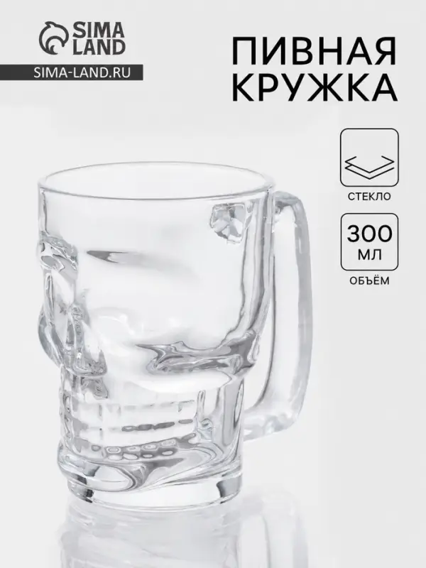 Пивная кружка &laquo;Череп. Хэллоуин&raquo;, 300 мл, стекло, прозрачная