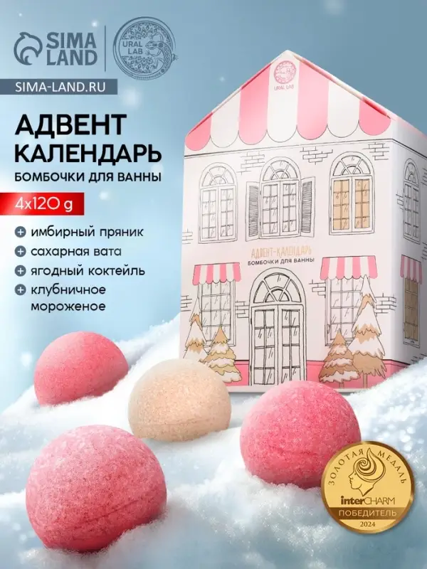 Адвент-календарь новогодний &laquo;Сказочного наслаждения&raquo;, 4 шт. х120 г, URAL LAB