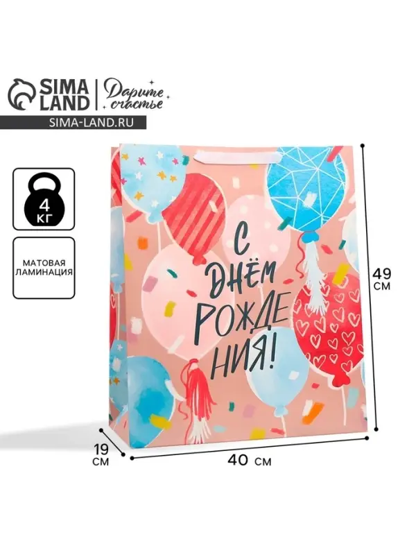 Пакет подарочный ламинированный, упаковка, &laquo;Радостный момент&raquo;, XL 40&times;49&times;19 см