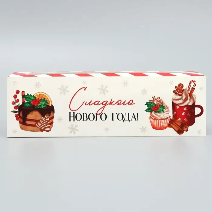 Коробка для макарун «Сладкого нового года» 18×5.5×5.5 см Коробка для макарун «Сладкого нового года» 18×5.5×5.5 см