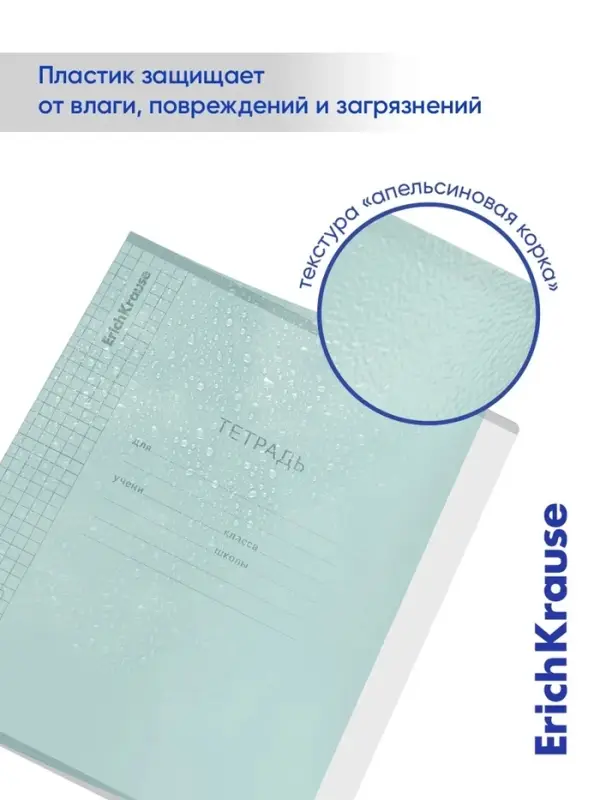 Тетрадь 12 листов в клетку, ErichKrause &laquo;Классика. CoverPro Pastel&raquo;, в клетку, пластиковая обложка, мятная