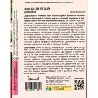 Семена Томат Долговязая Салли Малиновая 10шт.  12.29 г.