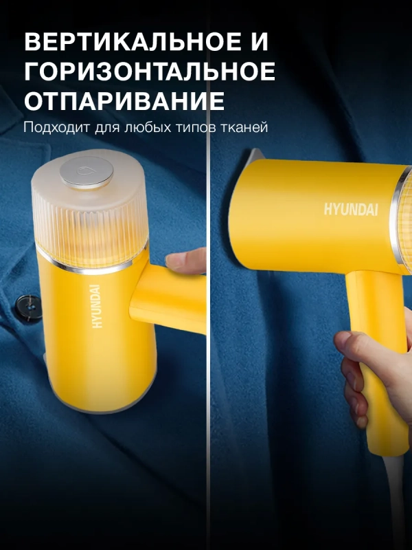 Отпариватель ручной H-HSART003 1200Вт желтый Отпариватель ручной H-HSART003 1200Вт желтый