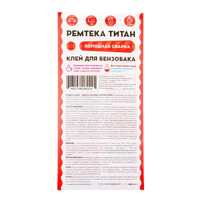 Холодная сварка Ремтека Титан РМ 0107, для бензобака, 55 гр Холодная сварка Ремтека Титан РМ 0107, для бензобака, 55 гр