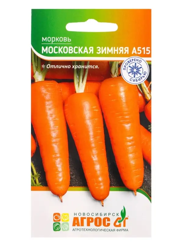 Семена Морковь &laquo;Московская зимняя А515&raquo;, 2 г, &laquo;Агросс&raquo;