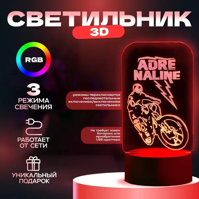 Светильник 3D RISALUX &laquo;Вело&raquo;, LED-ночник, RGB, от сети, 9.5&times;10&times;19.5 см
