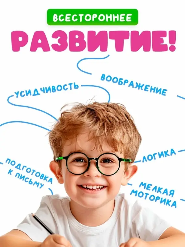 Многоразовая развивающая тетрадь  Многоразовая развивающая тетрадь "Рисуй-стирай", 17х24 см, 30 стр., Малышарики