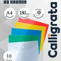 Набор 10 штук папки-конверты на кнопке, формат А4, 180мкр, 5 цветов