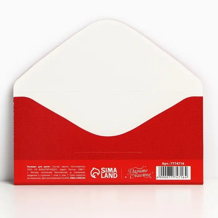 Конверт для денег «С Новым Годом», 16,5 х 8 см