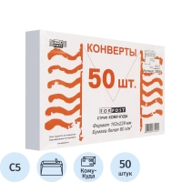 Конверт Куда-Кому С5 стрип ForPost 162х229 50шт/уп./2806