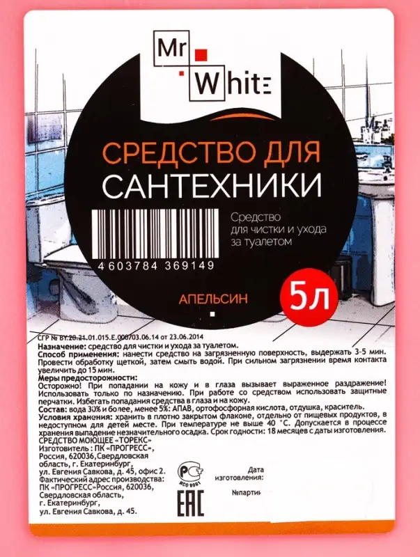 Средство для сантехники Mr.White  Средство для сантехники Mr.White "Апельсин", 5 л