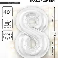 Воздушный шар фольгированный 40" &laquo;Цифра 8&raquo;
