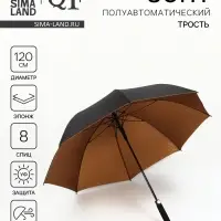 Зонт полуавтоматический &laquo;Однотон&raquo;, 8 спиц, R=60/70 см, d=120 см, чёрный, бронза