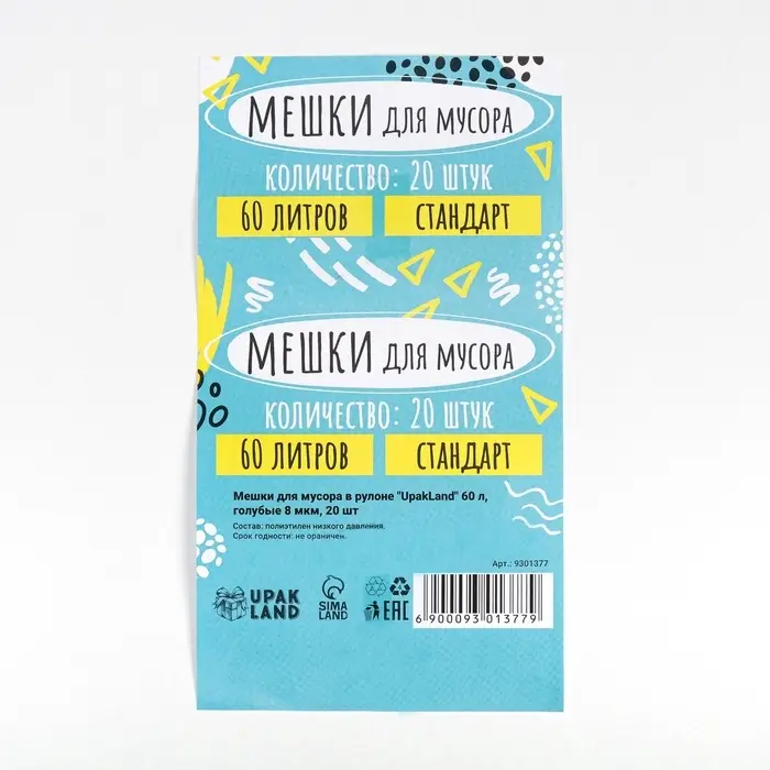 Мешки для мусора в рулоне UPAK LAND 60 л, голубые, ПНД, толщина 8 мкм, 50&times;80 см 20 шт.