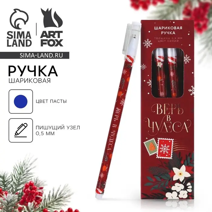 Ручка шариковая, синяя паста, 0.5 мм, пластик, с колпачком «Новый год: Верь в чудеса» Ручка шариковая, синяя паста, 0.5 мм, пластик, с колпачком «Новый год: Верь в чудеса»