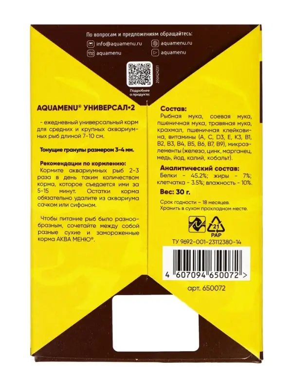 Корм для рыб АКВА МЕНЮ "Универсал-2", 30 г