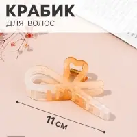 Краб для волос &laquo;Хали матовый&raquo; петля, 11&times;4 см, микс