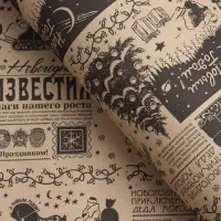 Бумага упаковочная крафт, "Новогодняя газета", на буром 75гр/м² 0,7 х 10 м