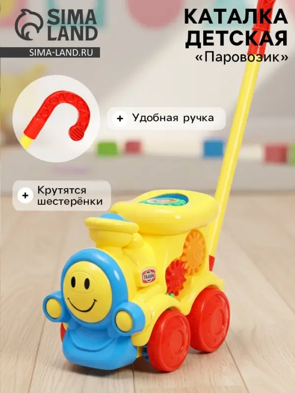 Каталка детская на палочке &laquo;Паровозик&raquo;, с шестерёнками и ручкой