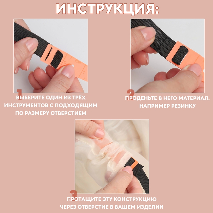 Набор приспособлений для вдевания резинки, 3 шт Набор приспособлений для вдевания резинки, 3 шт