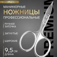Ножницы маникюрные &laquo;Премиум&raquo;, загнутые, широкие, заострённые, 9.5 см, на блистере