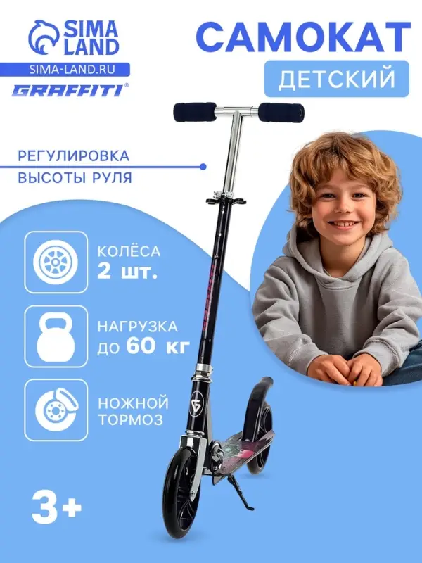 Самокат GRAFFITI, складной, колёса PU 200 мм, ABEC 7, цвет чёрный