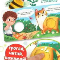 Книга - пищалка &laquo;Кто пищит в саду?&raquo;, 12 стр.