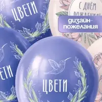Воздушный шар латексный 12" &laquo;Цвети. Птица&raquo;, набор 5 шт.