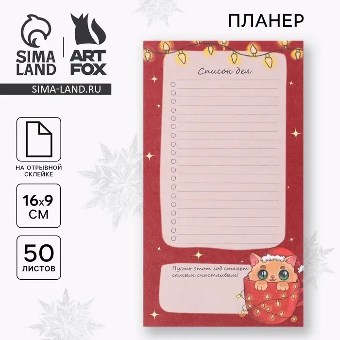 Планер с отрывными листами, 9&times;16 см, 50 листов, недатированный, на день &laquo;Список дел&raquo;