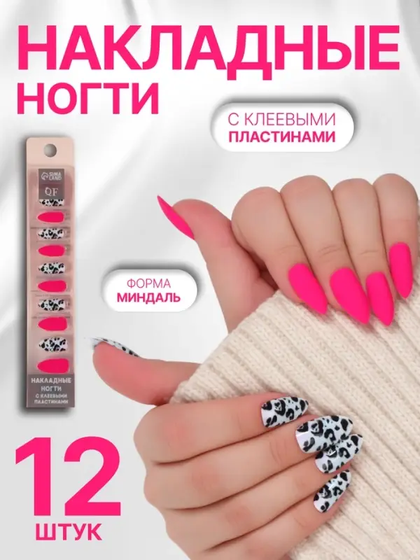 Накладные ногти &laquo;Лео&raquo;, 12 шт., с клеевыми пластинами, форма миндаль, чёрные, розовые