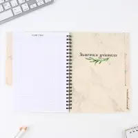Планер-ежедневник с разделителями, А5, 45 л., мягкая обложка &laquo;Учителю, который вдохновляет&raquo;
