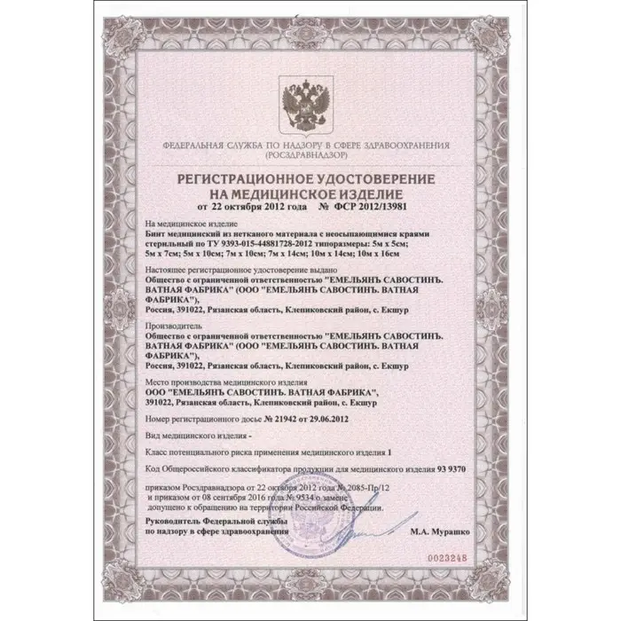 Бинт фиксирующий стерильный, 7х14 из нетканого полотна Бинт фиксирующий стерильный, 7х14 из нетканого полотна