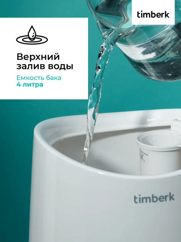 Увлажнитель ультразвуковой T-HU4-A16M-W Увлажнитель ультразвуковой T-HU4-A16M-W