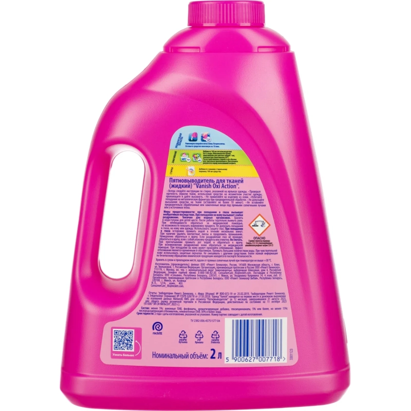 Пятновыводитель VANISH OXI Action  жидкий 2л
