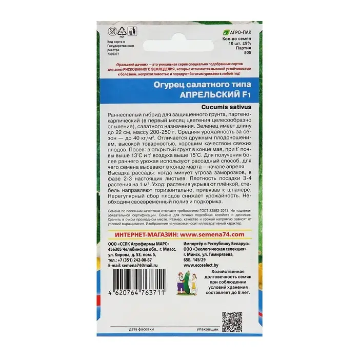Семена Огурец Апрельский F1, скороспелый, партенокарпический, 10шт Семена Огурец Апрельский F1, скороспелый, партенокарпический, 10шт