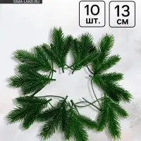 Ветка декоративная новогодняя, набор 10 шт., 13 см