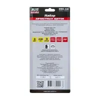 Набор зачистных щеток 3шт. L-230мм. AVS WBS-230