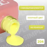 Гель лак для ногтей, однотонный, трехфазный, 10 мл, LED/UV, желтый (204)
