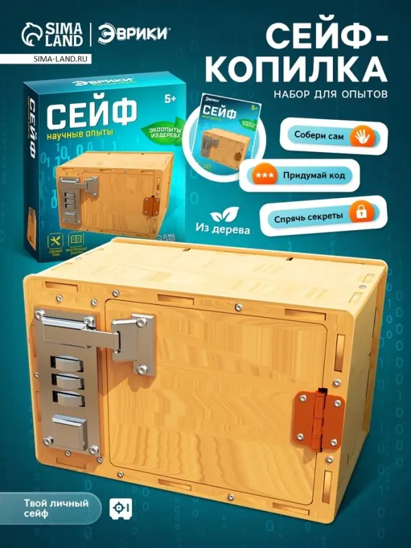 Набор для опытов &laquo;Сейф&raquo;