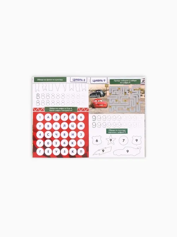 Многоразовая книга &laquo;Напиши и сотри. Цифры&raquo;, 16 стр., 17&times;24 см, + маркер, Тачки