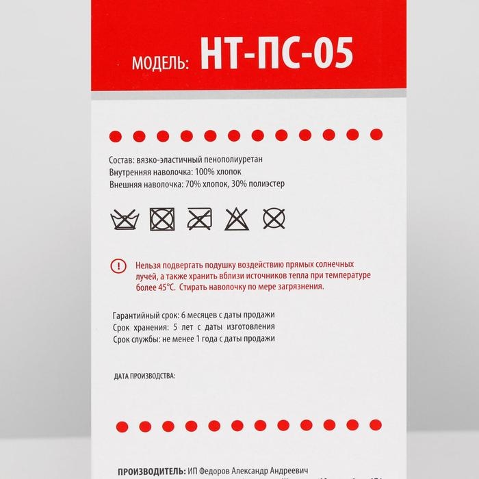 Подушка ортопедическая НТ-ПС-05  Подушка ортопедическая НТ-ПС-05 "Антихрап", для взрослых, с эффектом памяти и выемкой под плечо, 54x32 см, валики 11/6 см