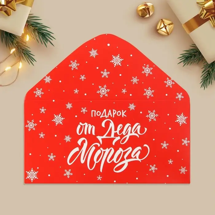Конверт для денег «Подарок от Деда Мороза», 16.5×8 см Конверт для денег «Подарок от Деда Мороза», 16.5×8 см