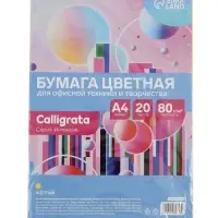 Бумага цветная Calligrata Интенсив, А4, 20 листов, 80 г/м&sup2;, жёлтая