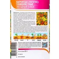 Семена Бархатцы &laquo;Звездный Блеск&raquo; 0.1 г, &laquo;Агрос&raquo;