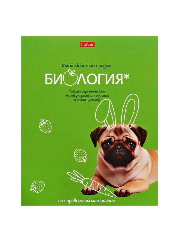 Тетрадь 48 листов в клетку «Мой любимый предмет» БИОЛОГИЯ, обложка мелованный картон, Soft-touch, с интерактивным справочником, блок офсет Тетрадь 48 листов в клетку «Мой любимый предмет» БИОЛОГИЯ, обложка мелованный картон, Soft-touch, с интерактивным справочником, блок офсет